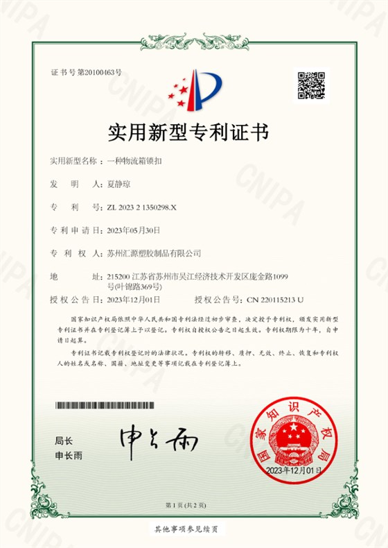 蘇州匯源塑膠制品有限公司 202321350298X-實(shí)用新型專利證書(shū)