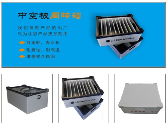 中空板周轉(zhuǎn)箱廠家-產(chǎn)品圖