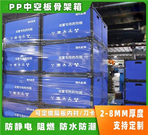 藥劑中空板周轉(zhuǎn)箱