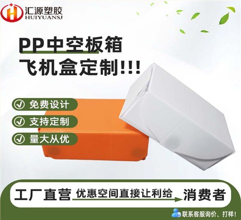 PP飛機(jī)盒 中空板飛機(jī)盒