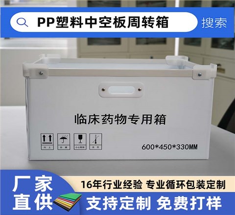 醫(yī)藥中空板箱