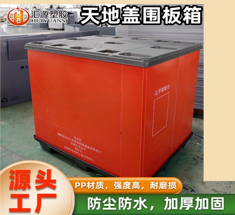 紅色天地蓋圍板箱 大型倉(cāng)儲(chǔ)專(zhuān)用