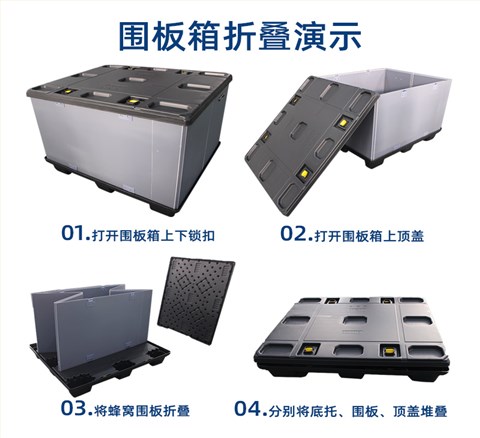 可折疊塑料圍板箱