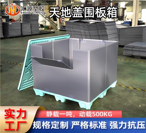 抗壓高承重天地蓋圍板箱