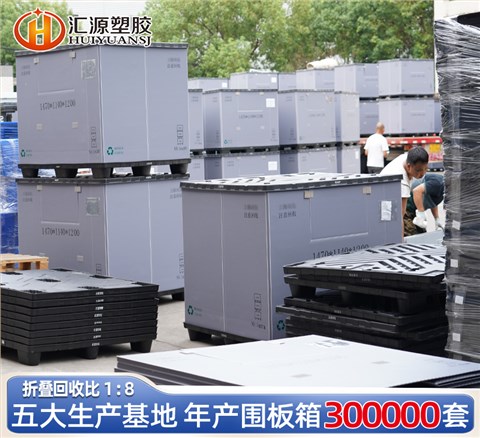 塑料圍板箱 非標(biāo)定制