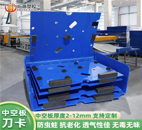 中空板刀卡含內包材