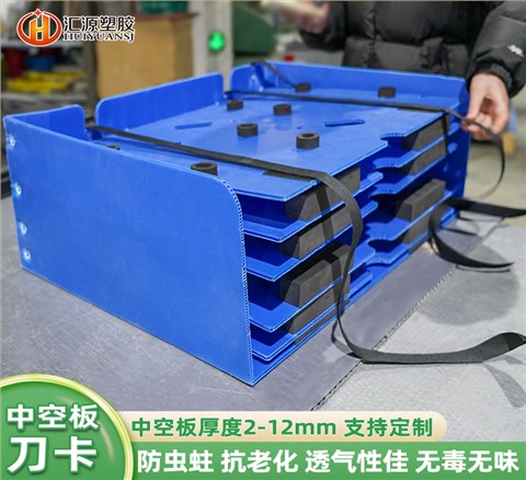 中空板刀卡含內包材