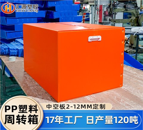 紙箱型中空板收納箱