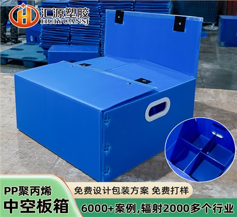免費設(shè)計防水PP塑料中空板紙箱