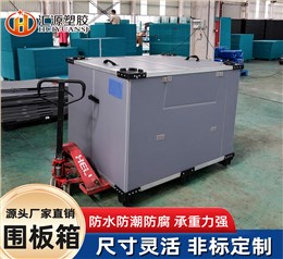 非標定制高承重圍板箱