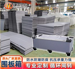 非標定制高承重圍板箱