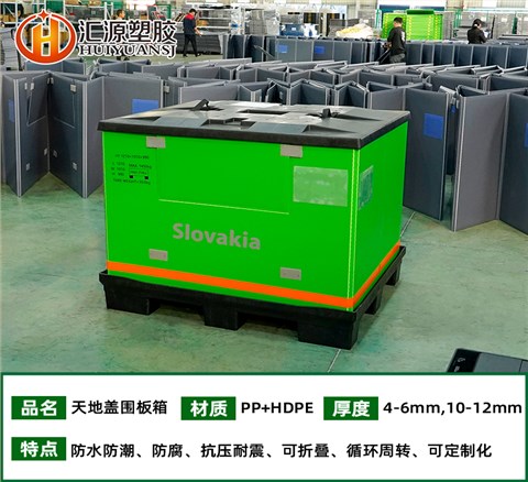 外貿(mào)定制化工原料圍板箱