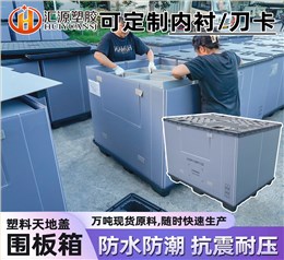 保險(xiǎn)杠專(zhuān)用圍板箱