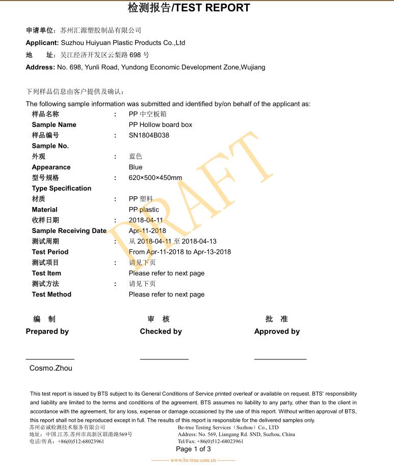 中空板檢測(cè)報(bào)告