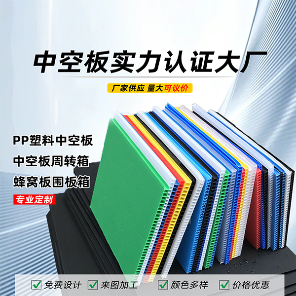 中空板生產(chǎn)加工大廠 中空板生產(chǎn)加工大廠