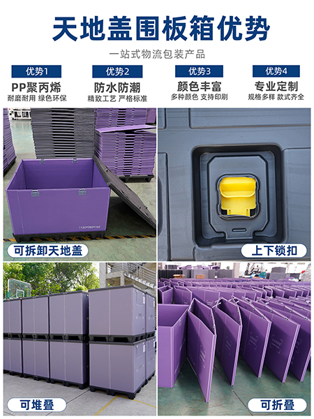天地蓋圍板箱優(yōu)勢