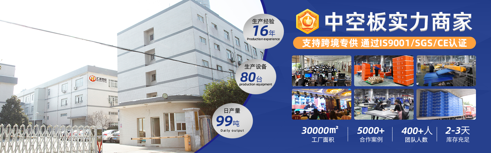 匯源塑膠-中空板廠(chǎng)