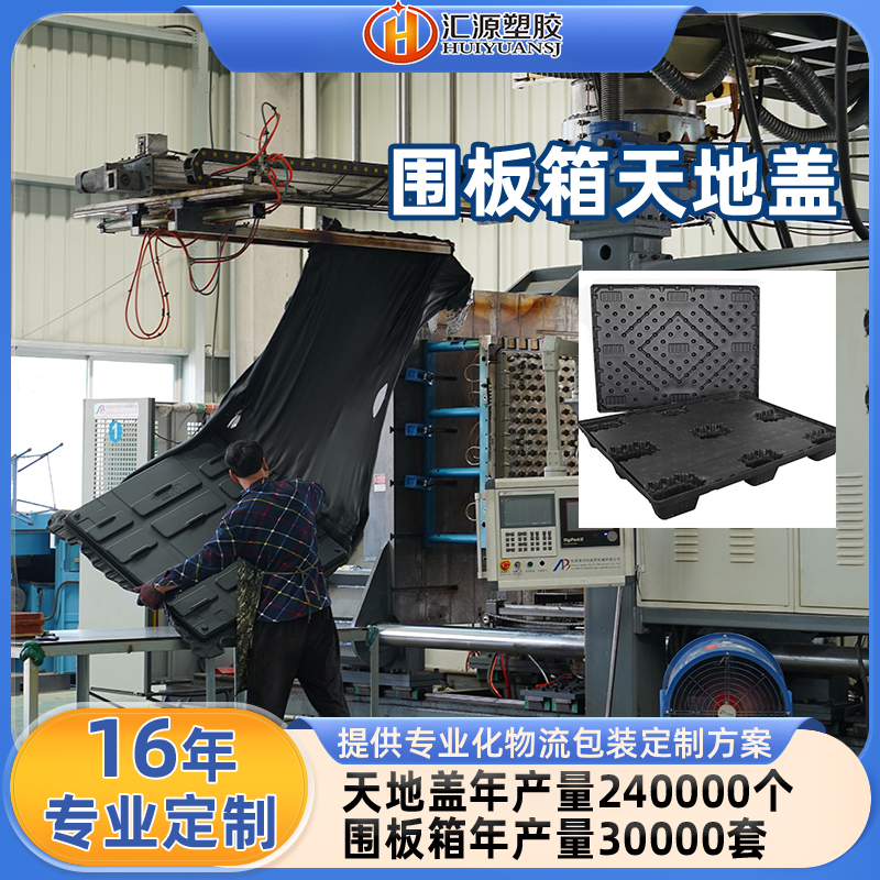 圍板箱吹塑天地蓋定制