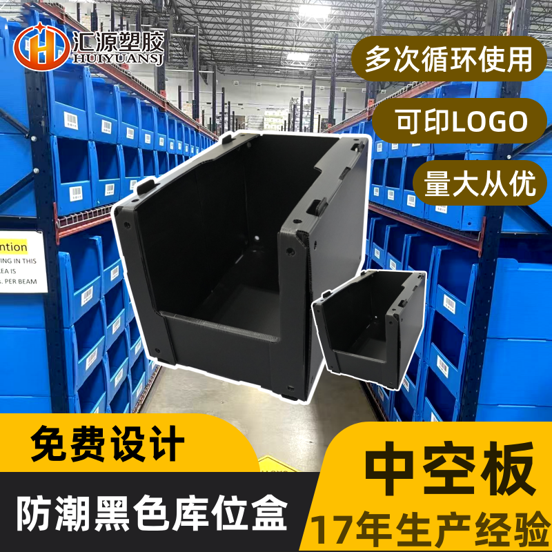 物料管理中空板庫位盒