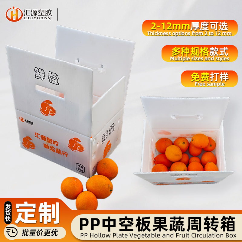 匯源塑膠助農中空板水果箱