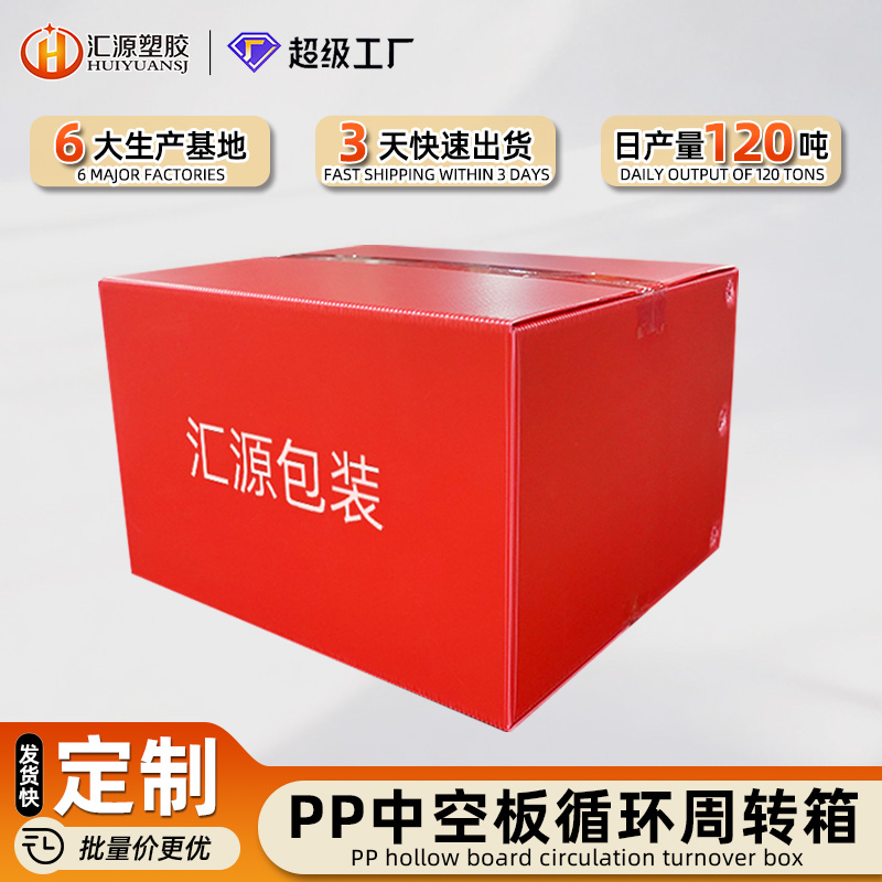 倉儲物流中空板周轉箱